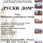 Представљање РУСКОГ ЦЕНТРА ЗА НАУКУ И КУЛТУРУ „РУСКИ ДОМ“