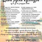 Завршена трећа по реду манифестација „Дани руске културе“